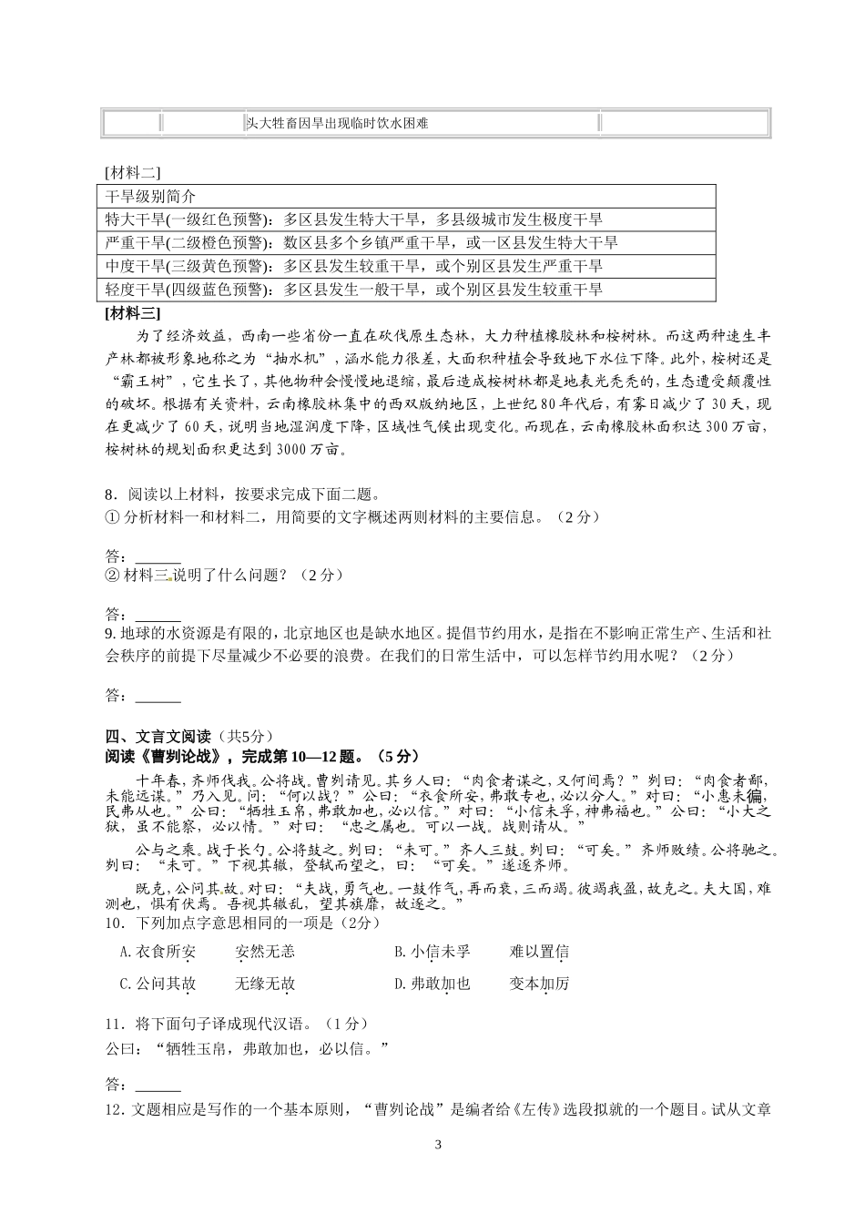 北京市燕山2010年初中毕业考试—语文试题（word版）_第3页