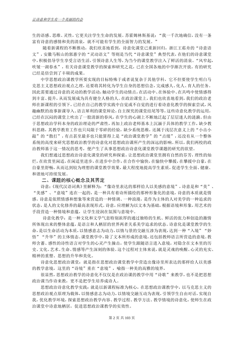 思想政治课诗意化教学实践研究_第2页