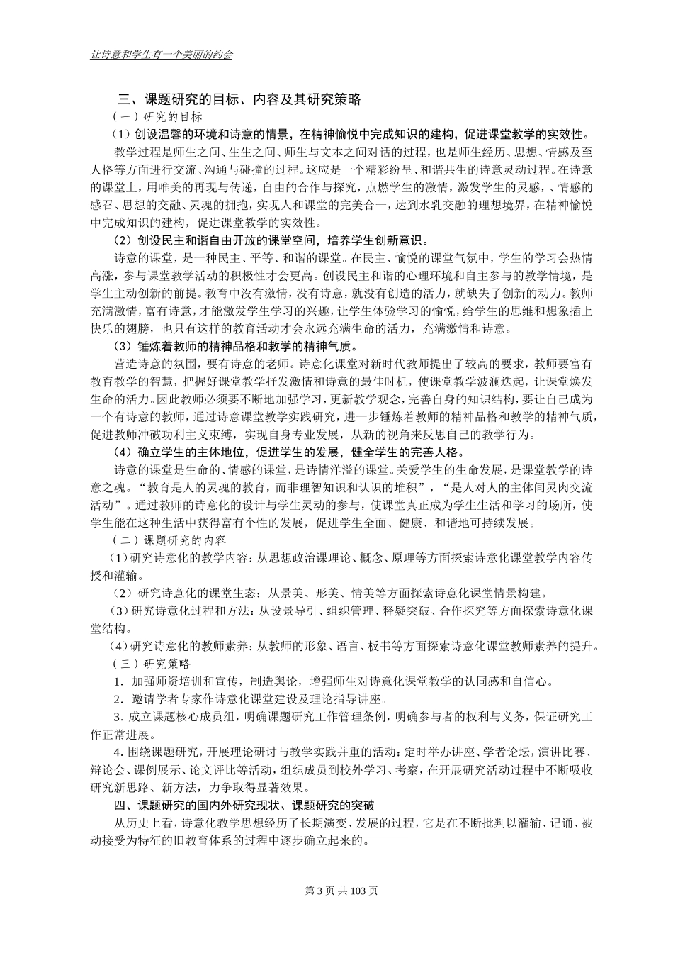 思想政治课诗意化教学实践研究_第3页