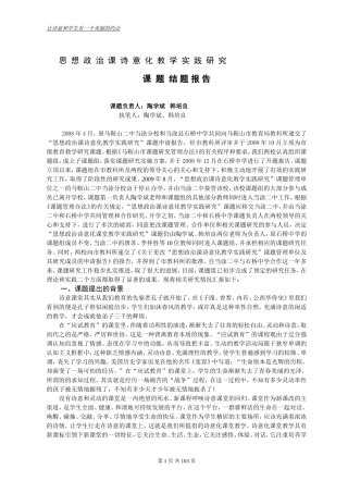 思想政治课诗意化教学实践研究