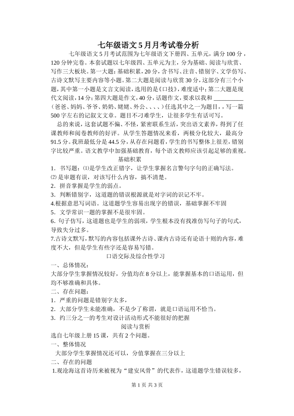 试卷分析11月份月考_第1页