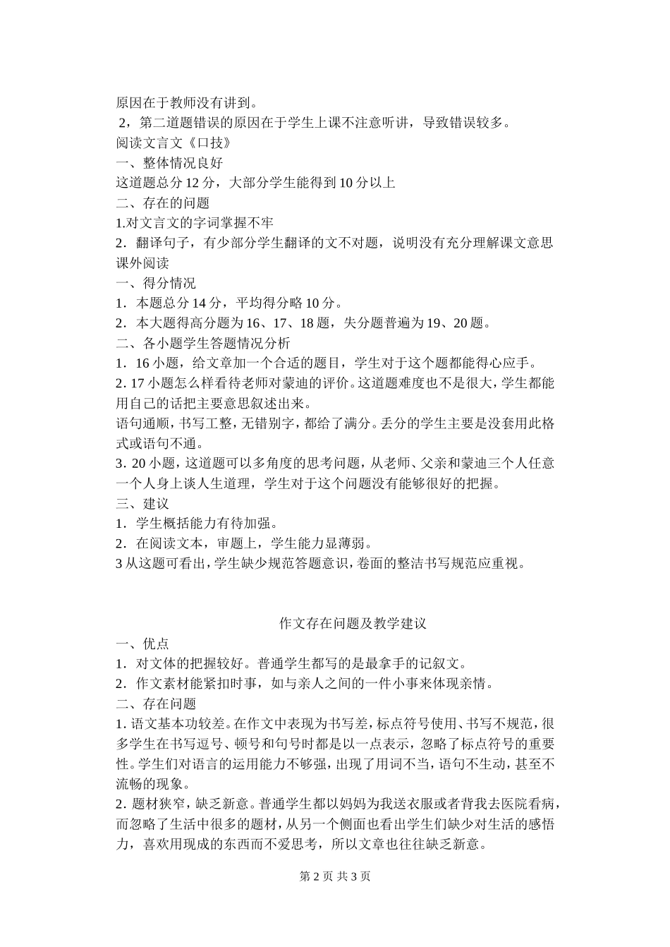 试卷分析11月份月考_第2页