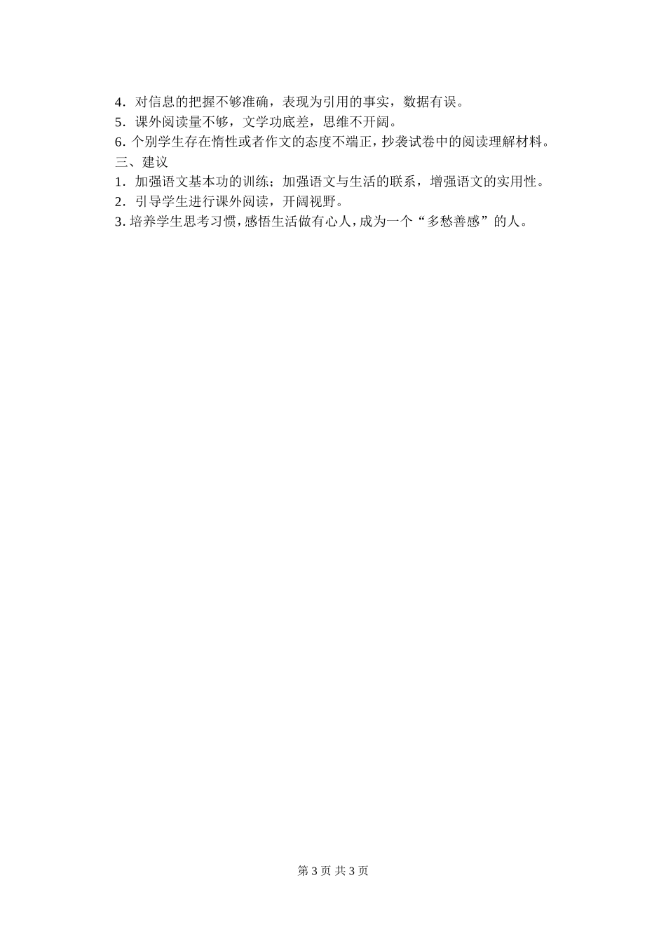 试卷分析11月份月考_第3页