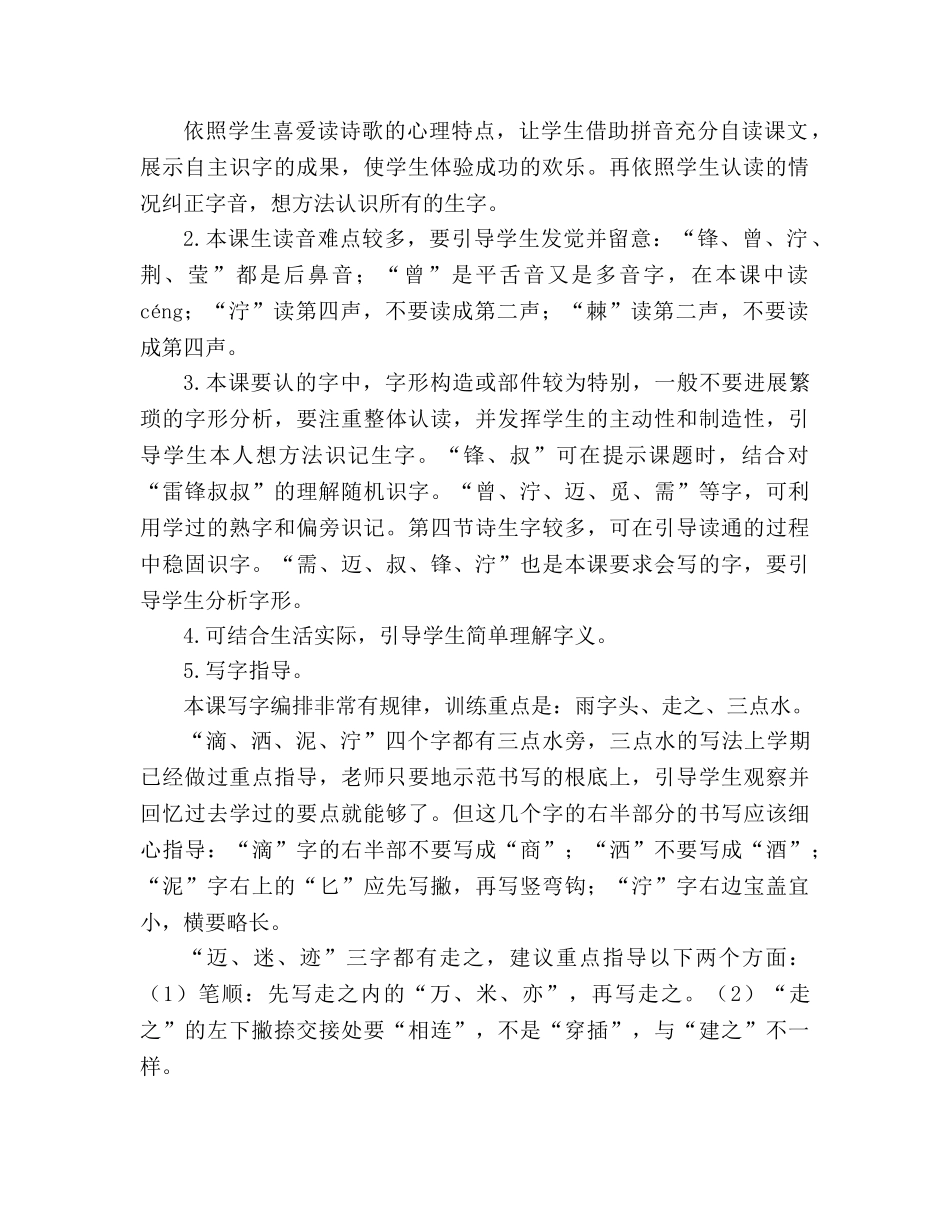 教案人教版小学二年级《雷锋叔叔，你在哪里》教材理解 _第2页