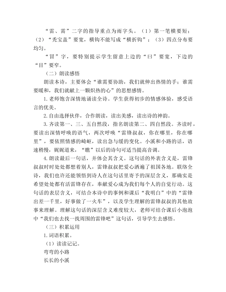 教案人教版小学二年级《雷锋叔叔，你在哪里》教材理解 _第3页