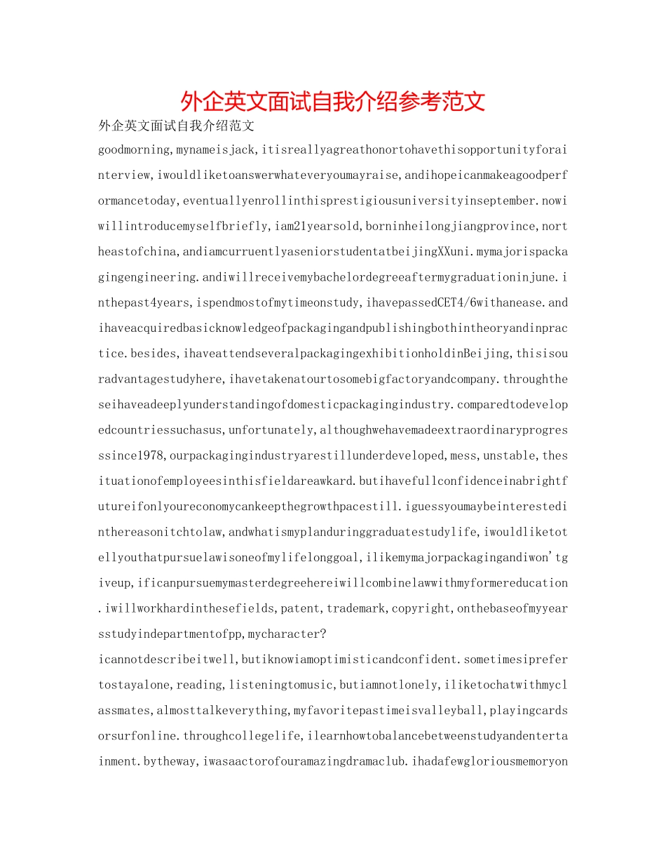 外企英文面试自我介绍参考范文 _第1页