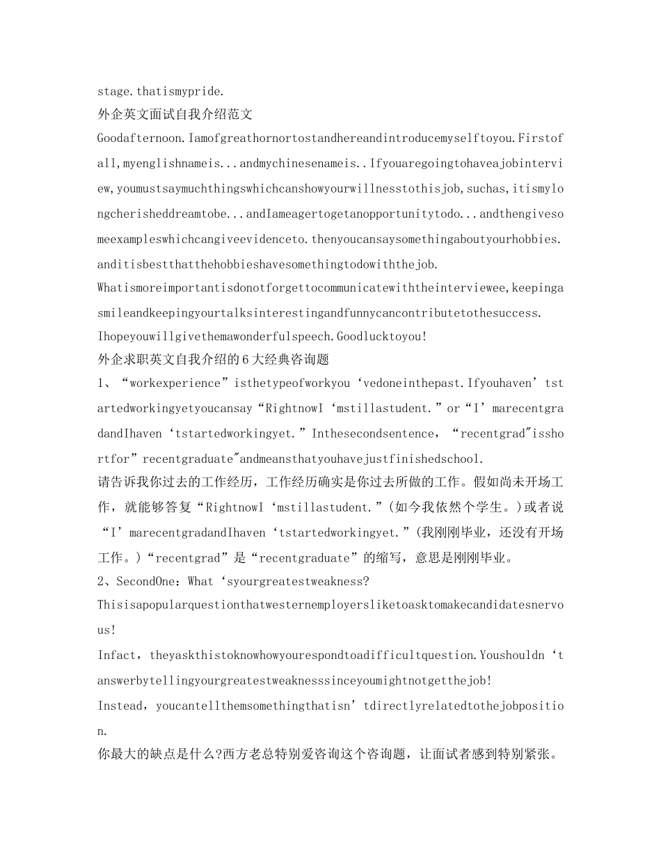 外企英文面试自我介绍参考范文 _第2页