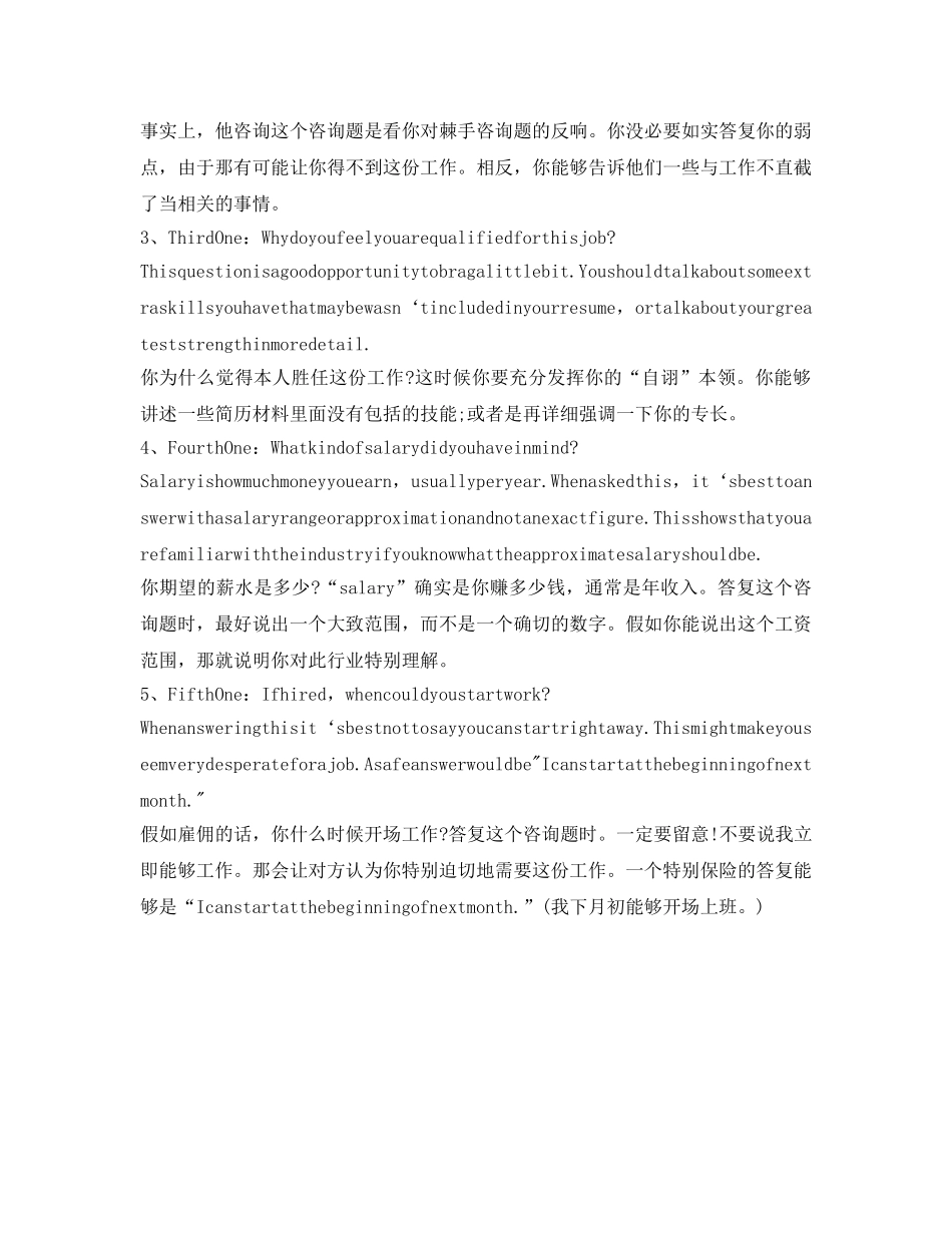 外企英文面试自我介绍参考范文 _第3页