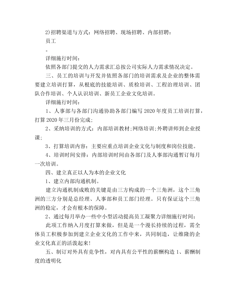 人事部年度工作参考计划范文2 _第2页