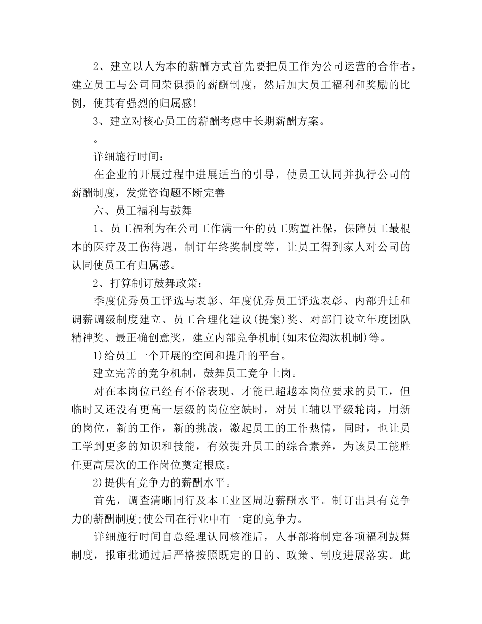 人事部年度工作参考计划范文2 _第3页