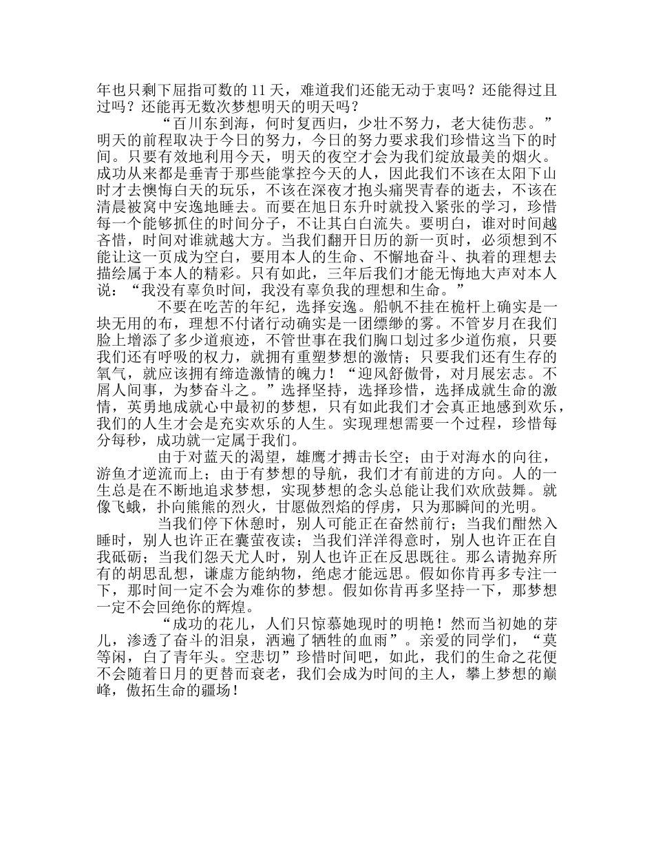 国旗下讲话《珍惜时间 放飞梦想》参考讲话 _第2页
