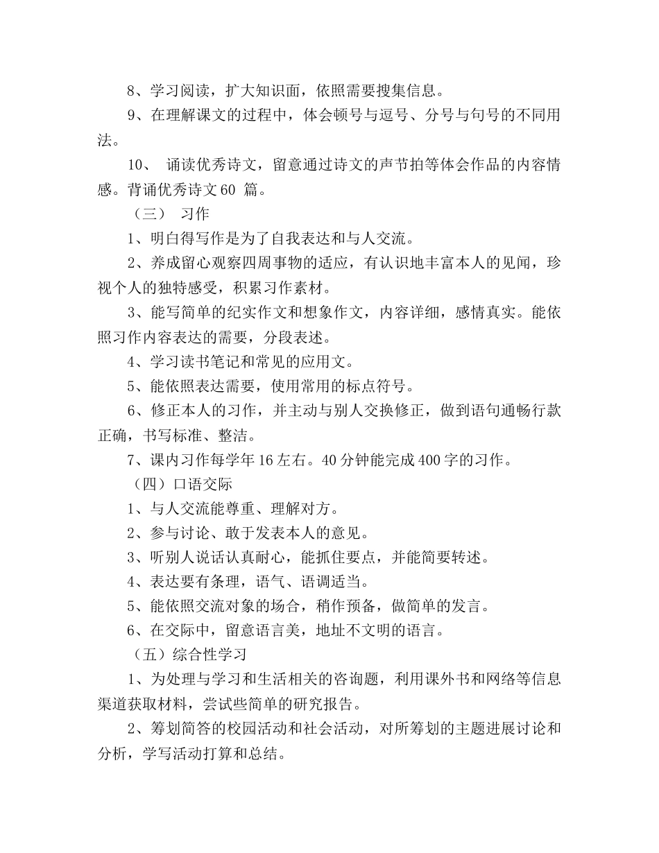 五年级语文上册教学参考计划 _第2页