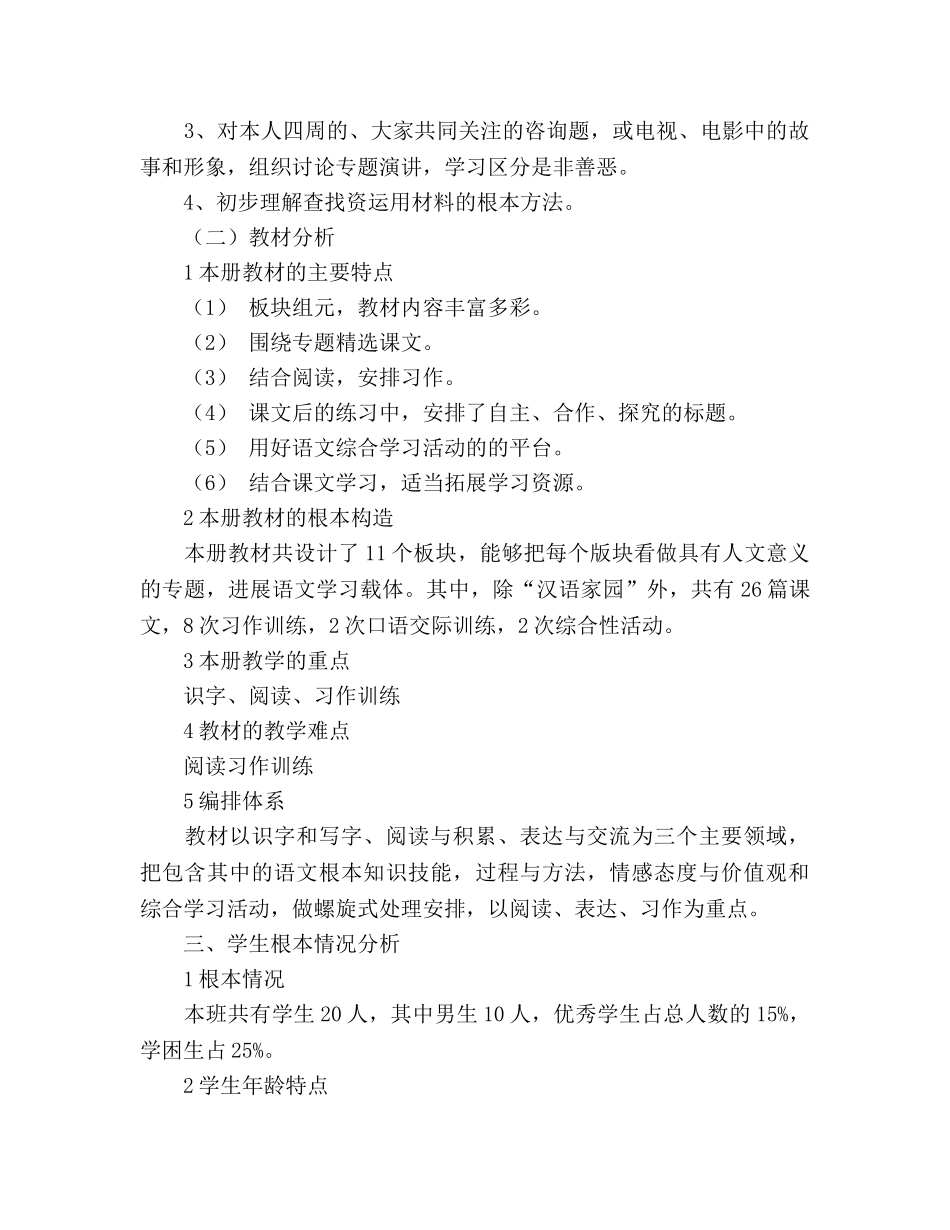 五年级语文上册教学参考计划 _第3页
