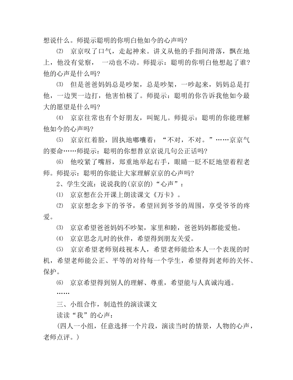 教案人教版九年级《心声》教学案例 _第2页