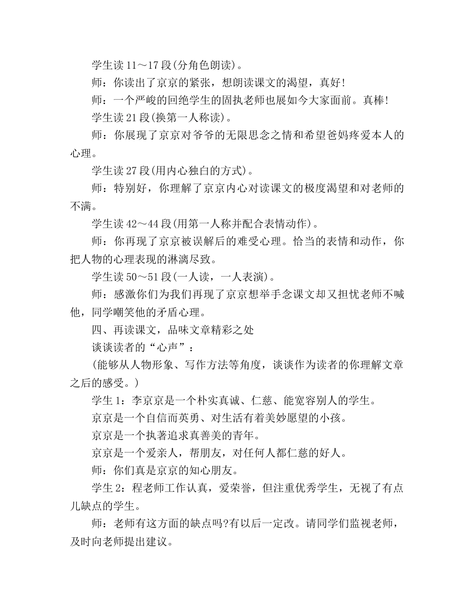 教案人教版九年级《心声》教学案例 _第3页