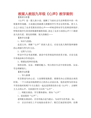 教案人教版九年级《心声》教学案例 