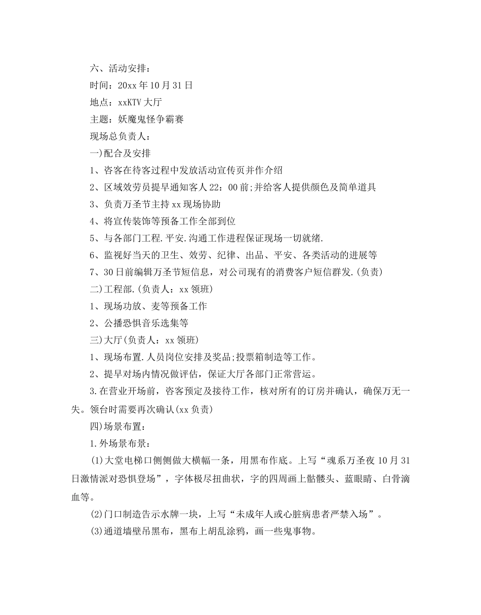 万圣节趣味活动的活动策划书 _第2页