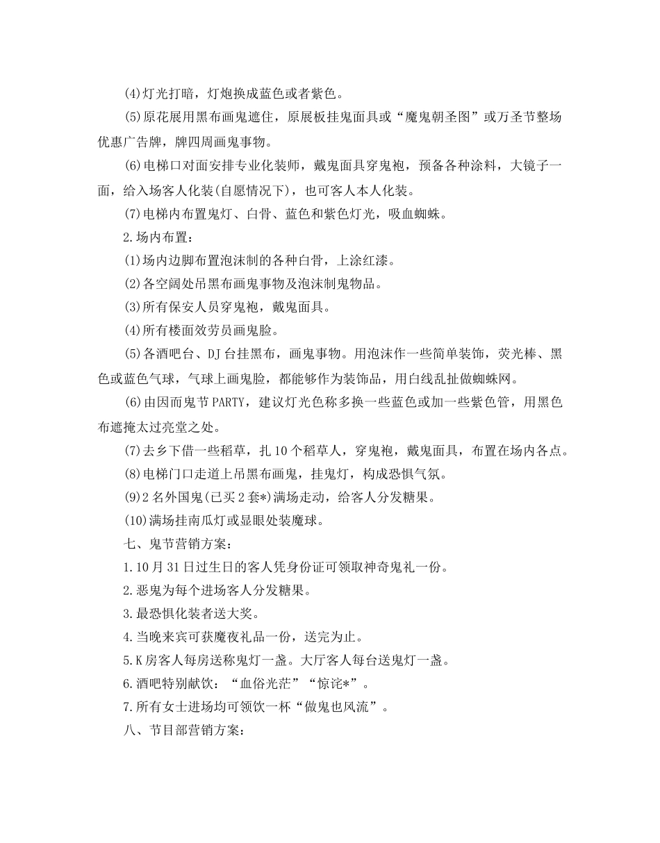 万圣节趣味活动的活动策划书 _第3页