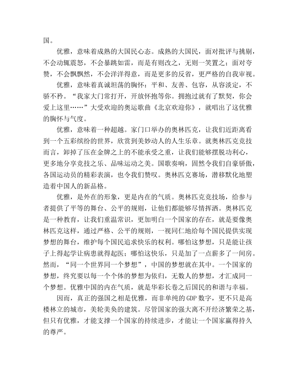 观看北京奥运会比赛心得体会：奥运是个好东西 _第2页