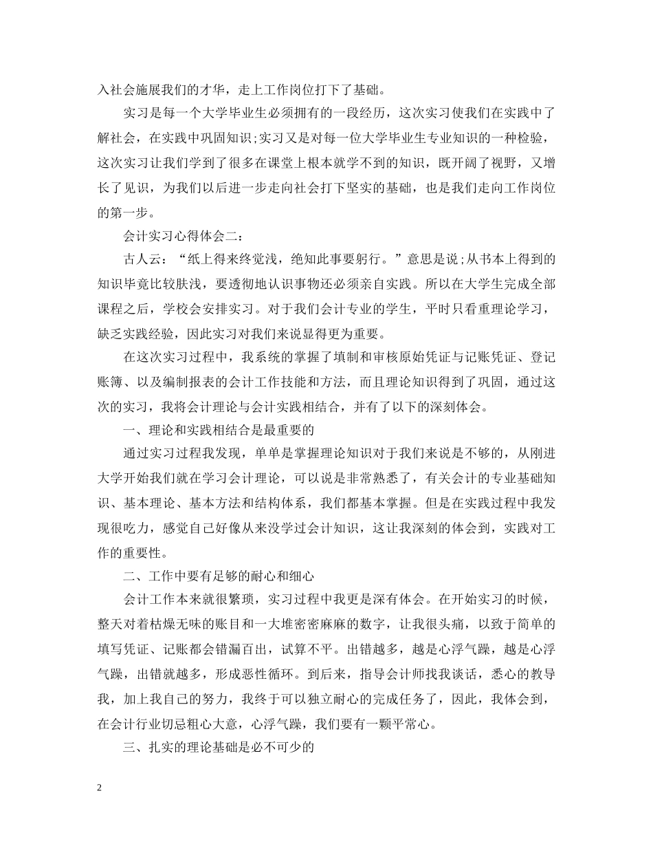 会计实习心得体会3篇 _第2页