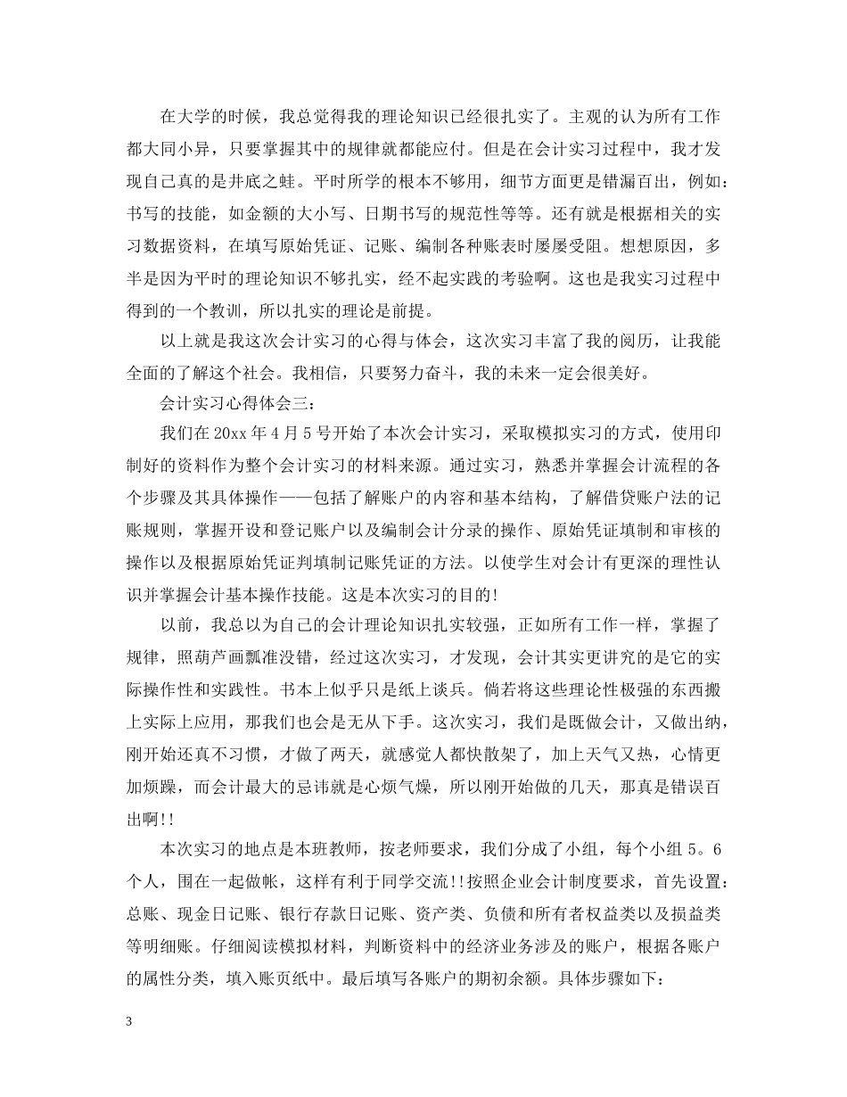 会计实习心得体会3篇 _第3页