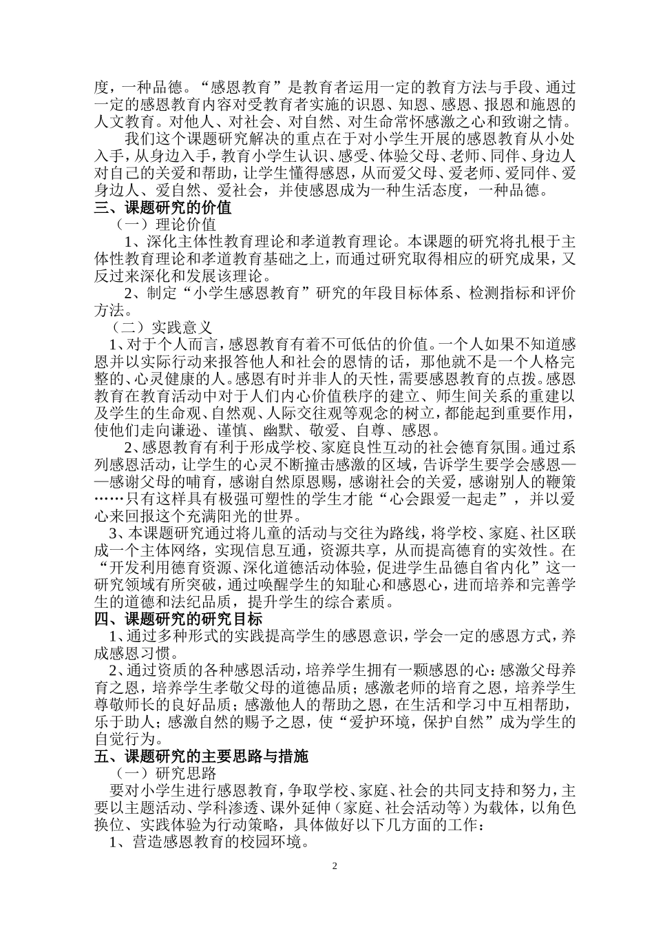 知恩于心感恩于行研究报告_第3页