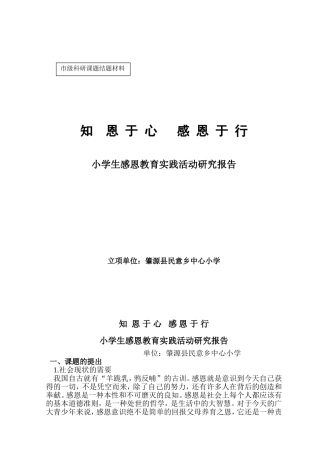 知恩于心感恩于行研究报告