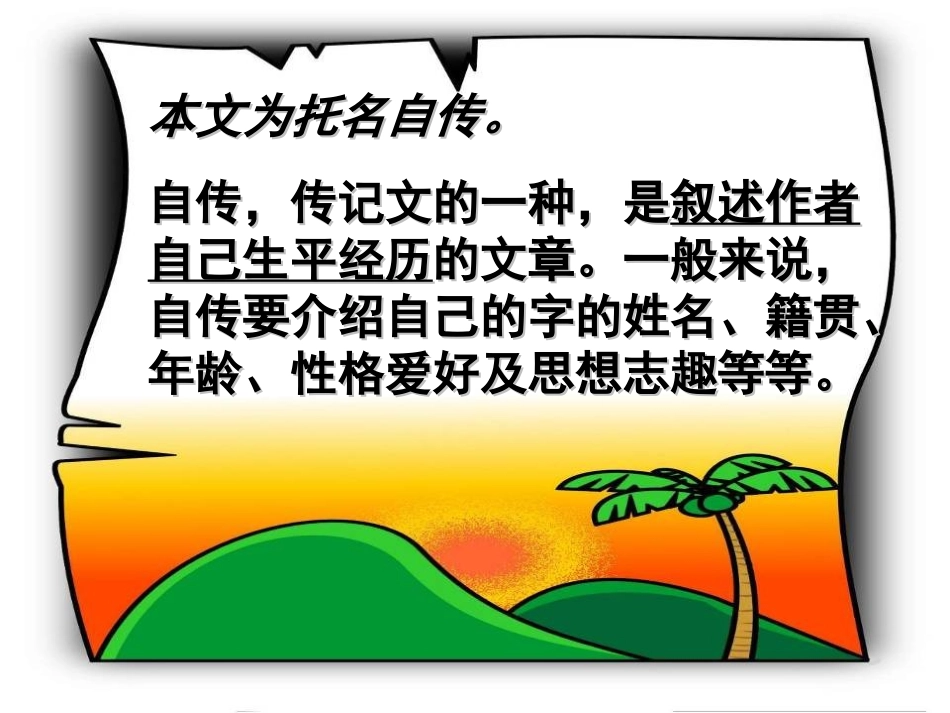 五柳先生传复习课件-副本_第3页