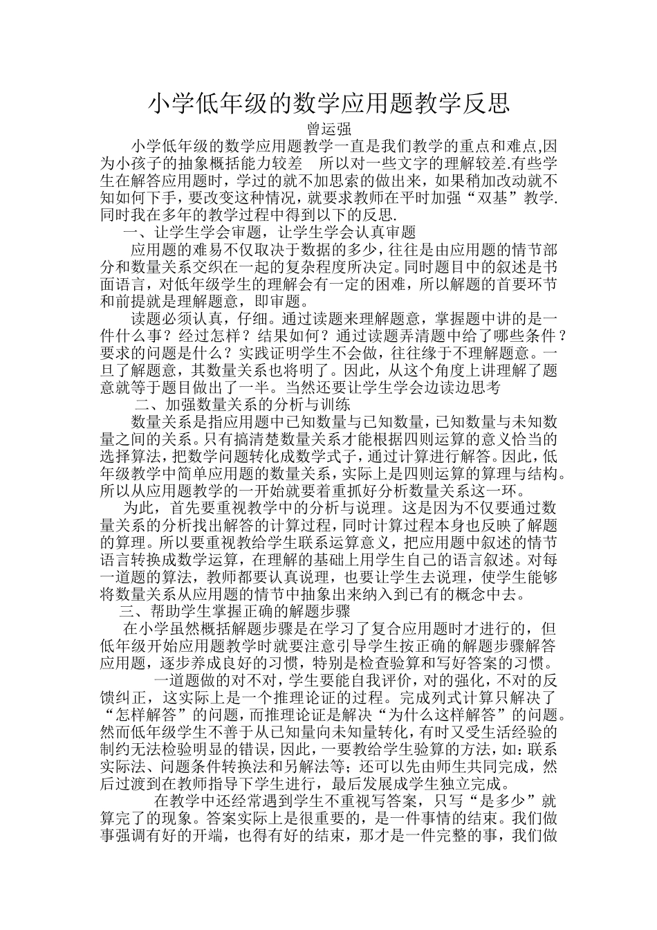 低年级数学计算数学教学的反思_第1页