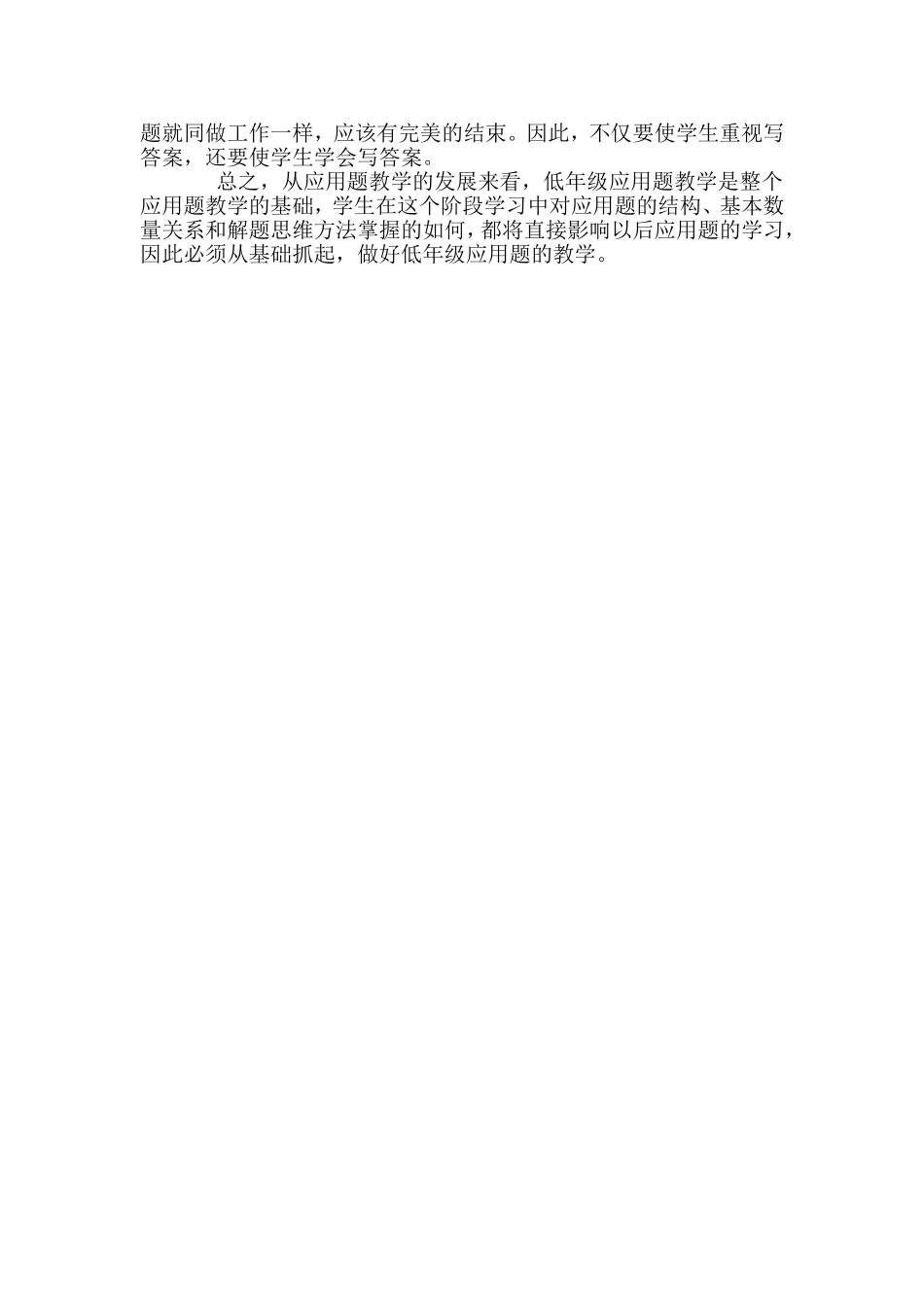 低年级数学计算数学教学的反思_第2页