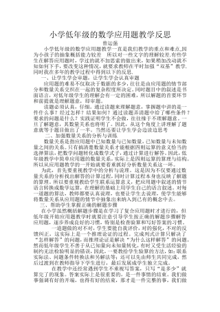 低年级数学计算数学教学的反思