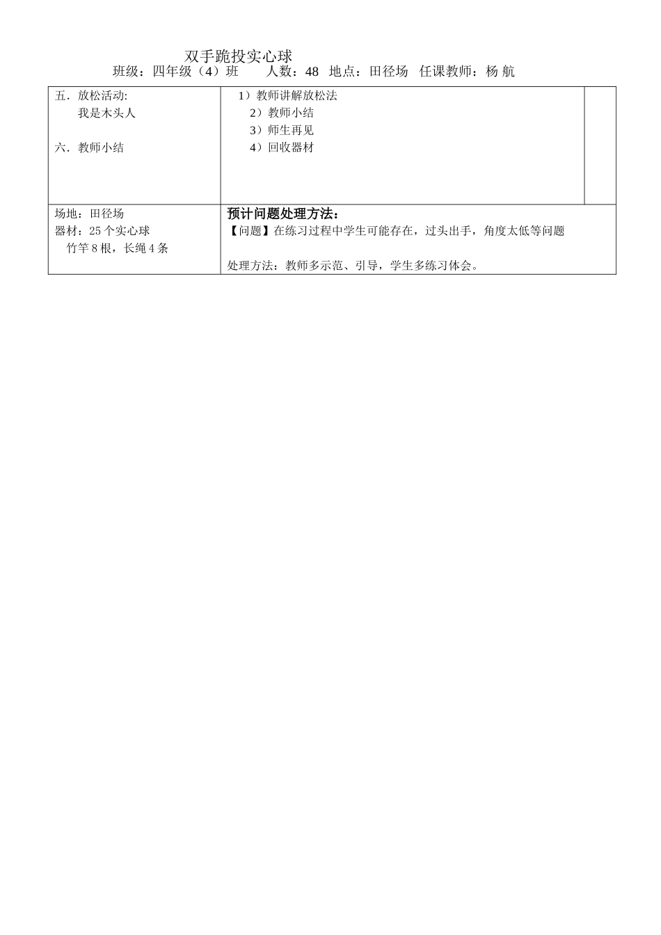 走课制：跪投实心球改后_第2页