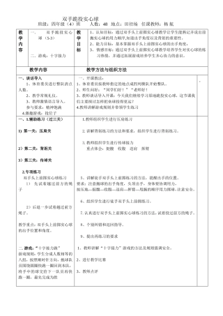 走课制：跪投实心球改后