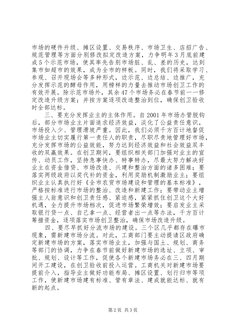 工商局创卫表态发言稿_第2页