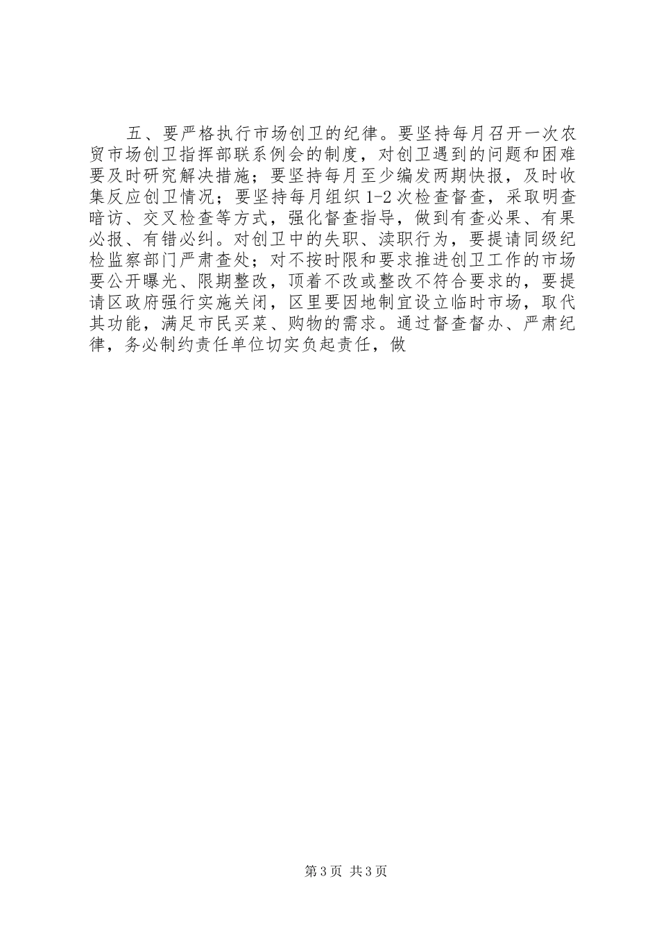 工商局创卫表态发言稿_第3页