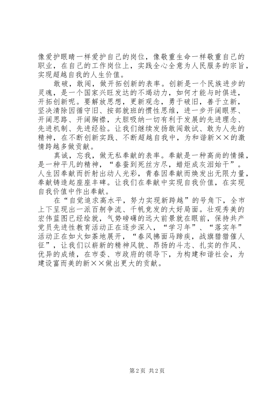 在全市劳动模范表彰会上的发言稿_第2页