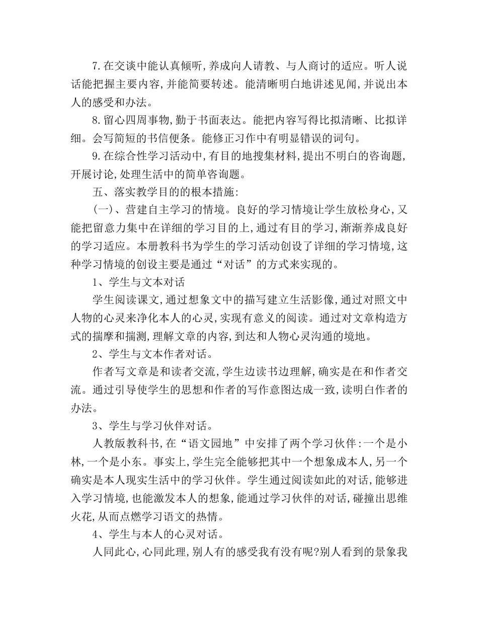 教案人教版四年级上册第7册语文教学计划模板 _第2页