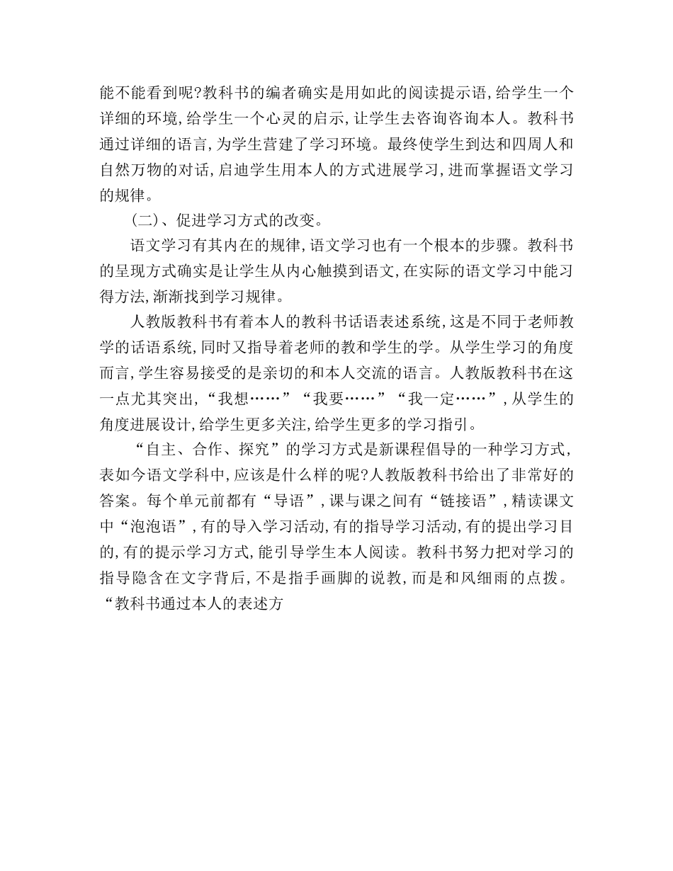 教案人教版四年级上册第7册语文教学计划模板 _第3页