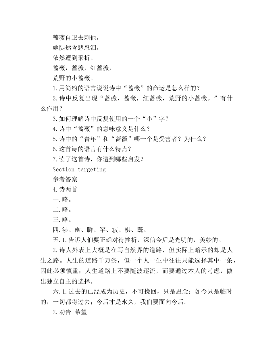 教案人教版七年级语文下册第4课《诗两首》同步练习及答案 _第3页