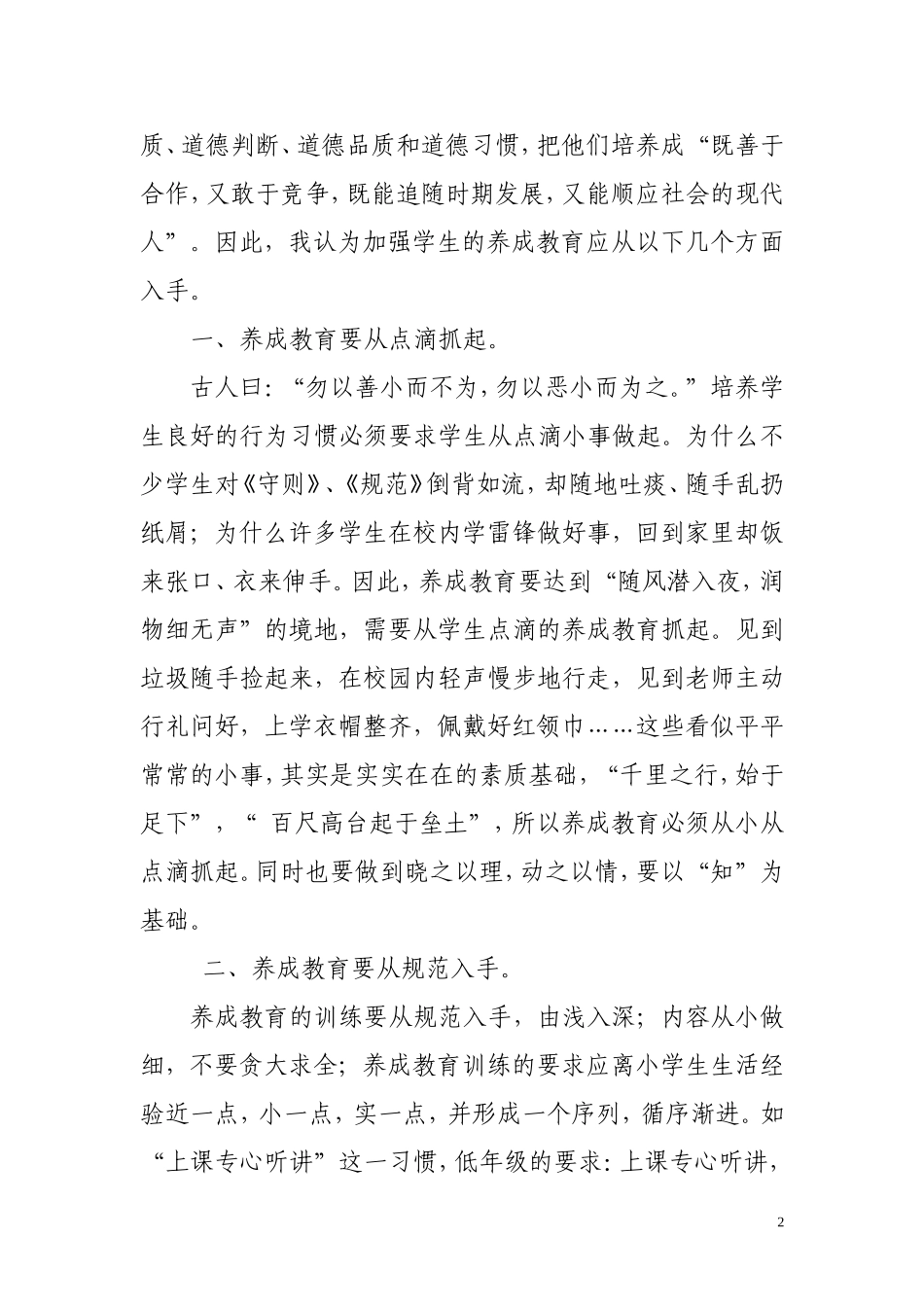 浅谈小学生养成教育_第2页