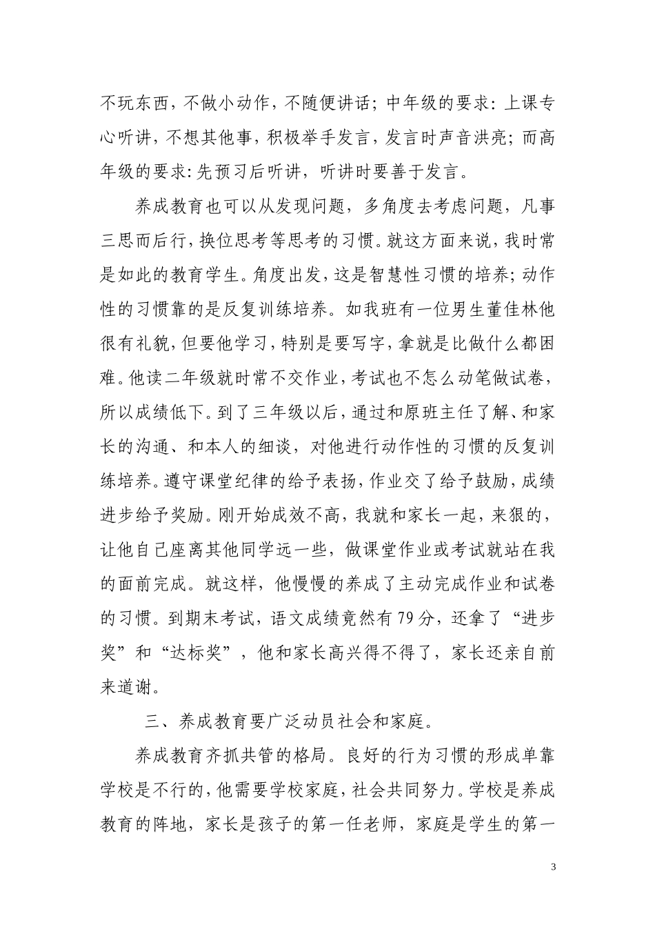 浅谈小学生养成教育_第3页