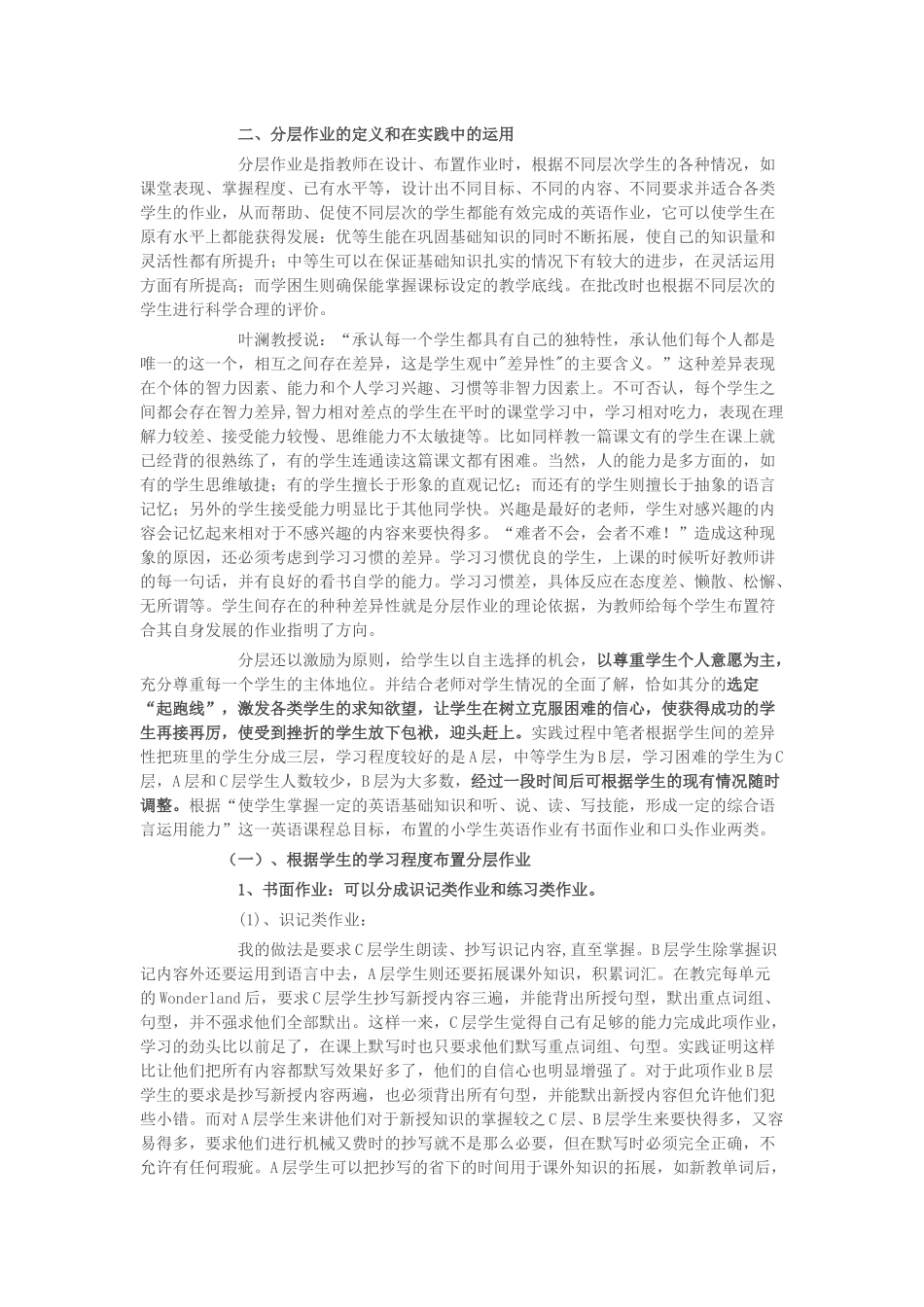 小学英语教学实施分层作业的探索_第2页