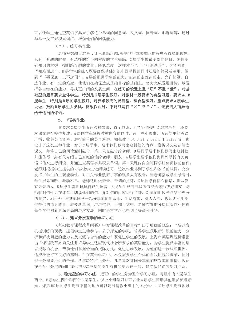 小学英语教学实施分层作业的探索_第3页