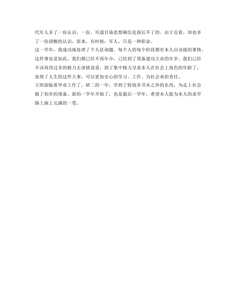 研究生新学年自我鉴定参考范文 _第2页