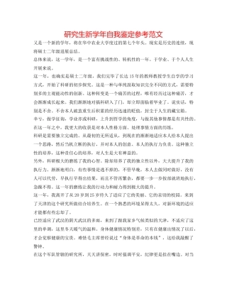 研究生新学年自我鉴定参考范文 