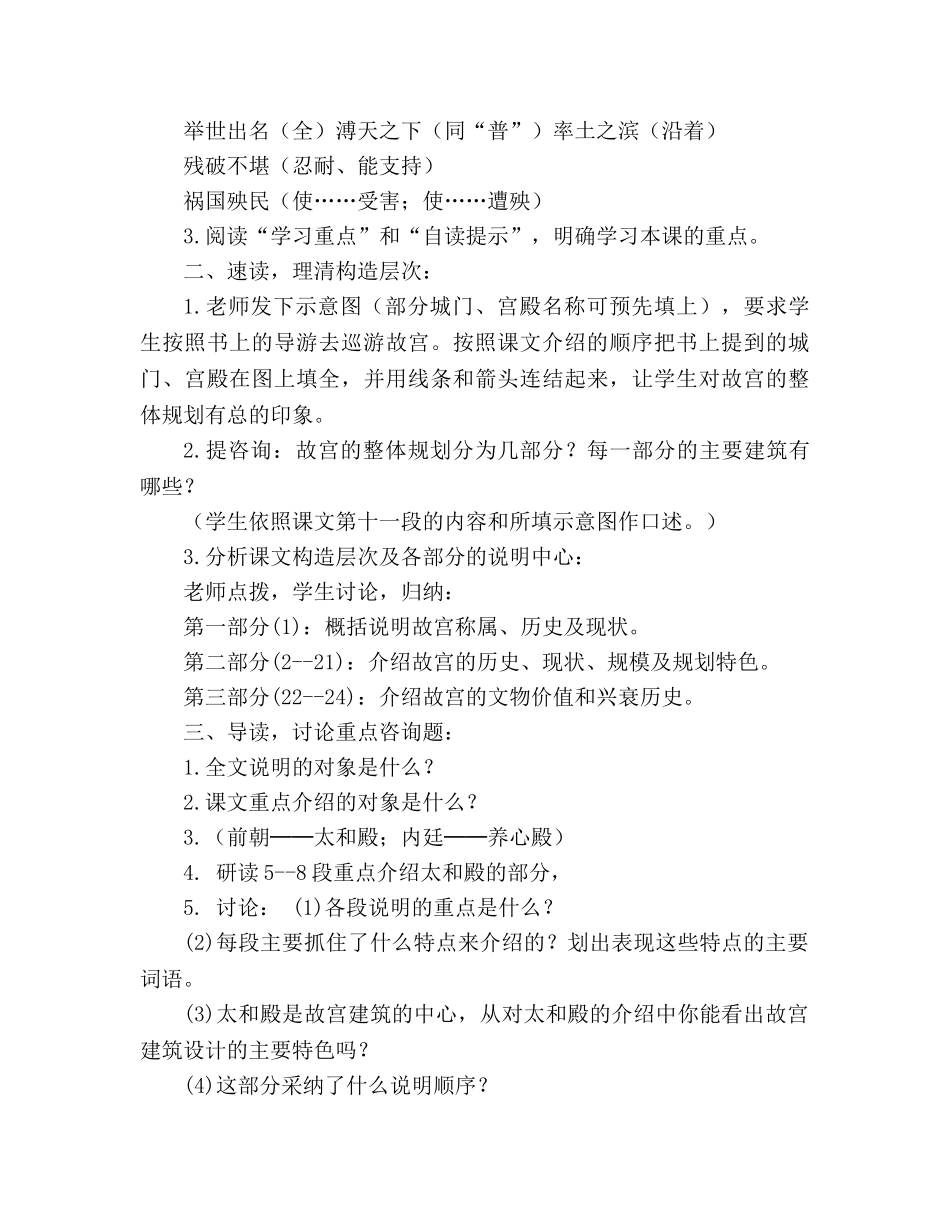 教案人教版八年级语文上册第15课《故宫博物院》 _第2页
