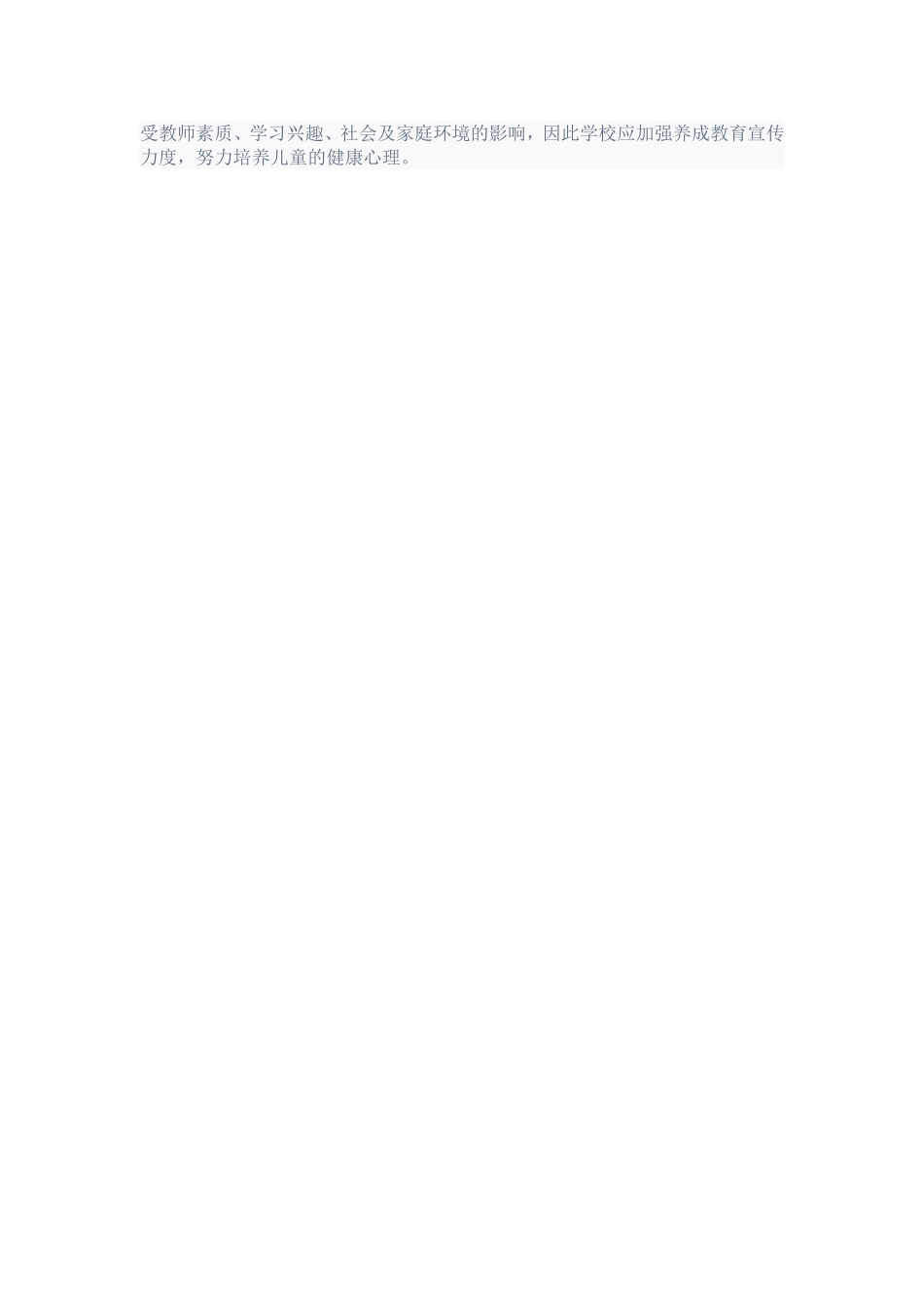 浅谈对留守学生的心理辅导_第2页