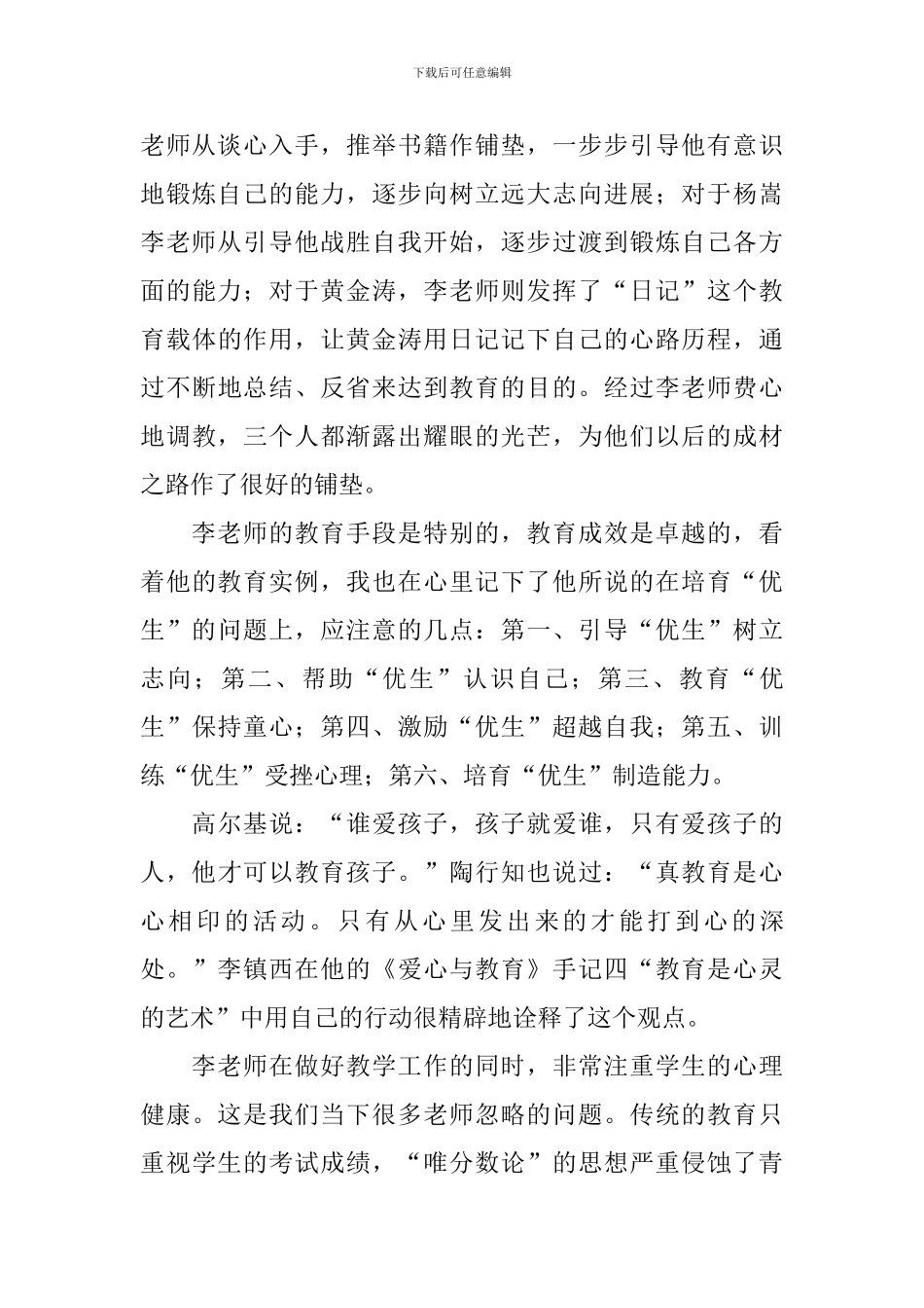 《爱心与教育》读后感范文_第2页