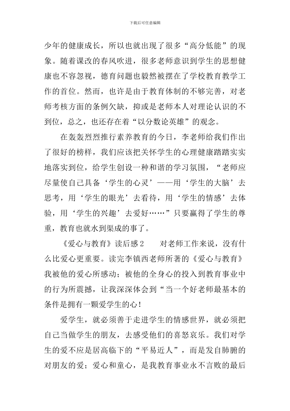 《爱心与教育》读后感范文_第3页