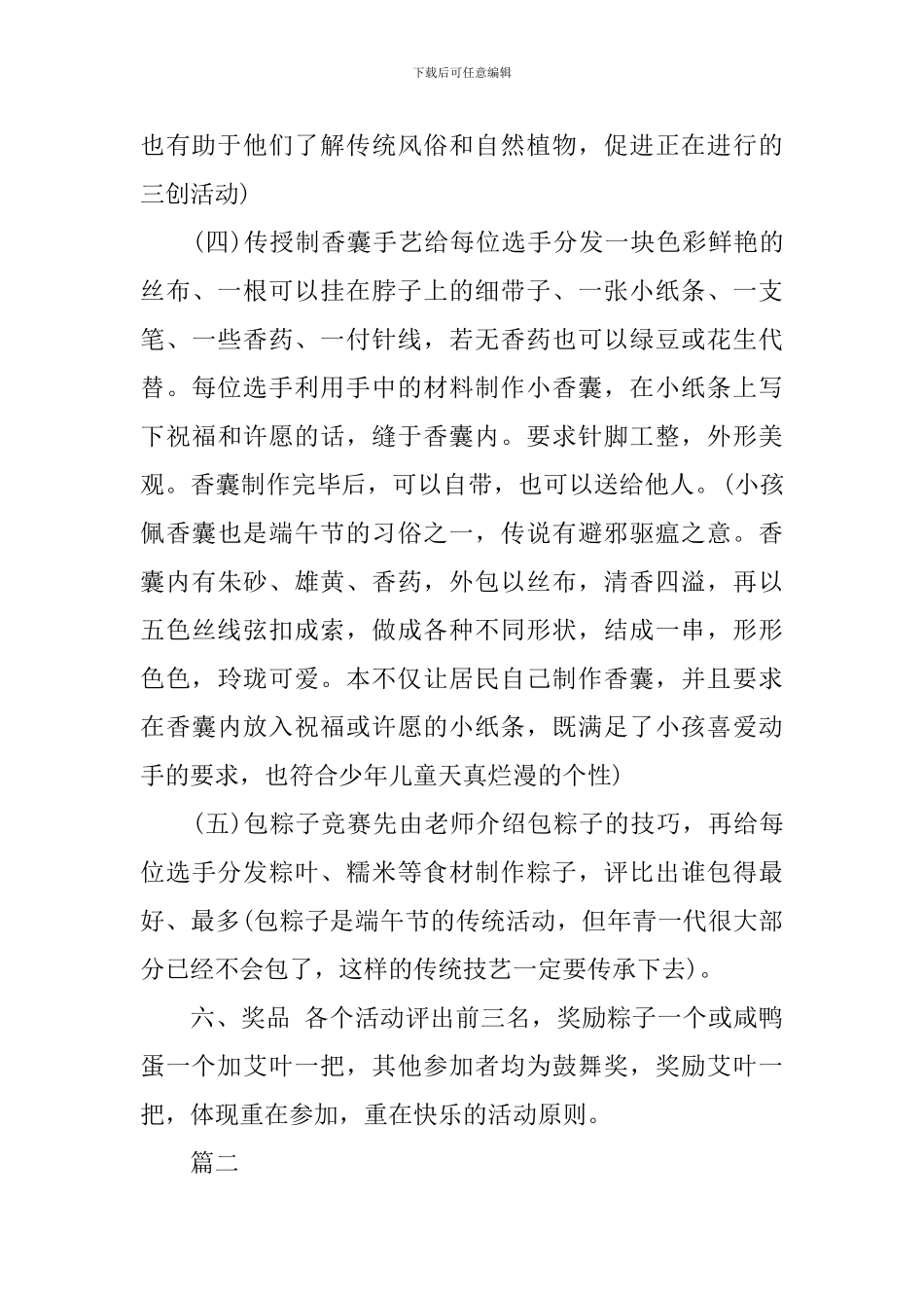 社区2024端午节活动方案_第3页